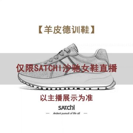 【羊皮】Satchi沙驰2025秋冬新品简约舒适德训鞋轻便小白鞋女板鞋