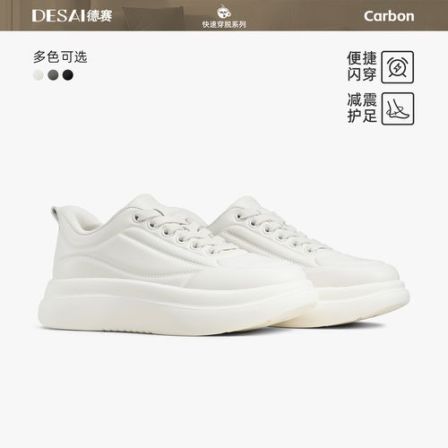 德赛【无界臻皮】碳纤维运动休闲鞋男款厚底百搭时尚高端真皮板鞋
