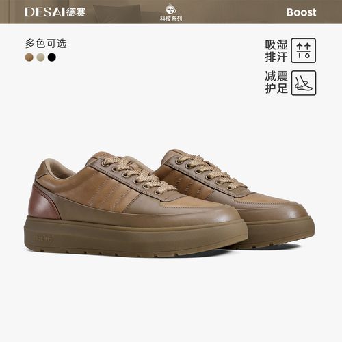 德赛【高弹减震】秋季新款男士小白鞋运动百搭男鞋厚底通勤休闲板鞋主图