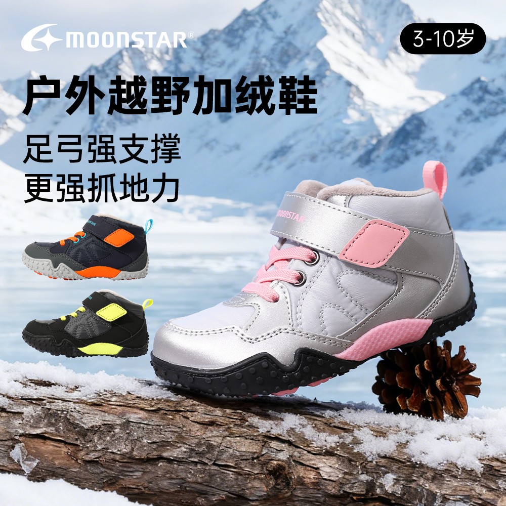 MOONSTAR月星冬全加绒棉鞋3-8岁儿童机能鞋保暖户外鞋男女童棉鞋主图