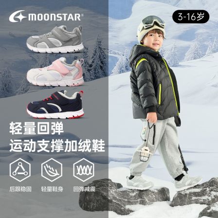 MOONSTAR月星冬加绒棉鞋3-12岁儿童机能鞋保暖户外鞋男女童棉鞋