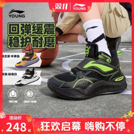 魔术贴冬季实战篮球鞋|李宁儿童鞋男大童回弹缓震训练鞋疆域全城8