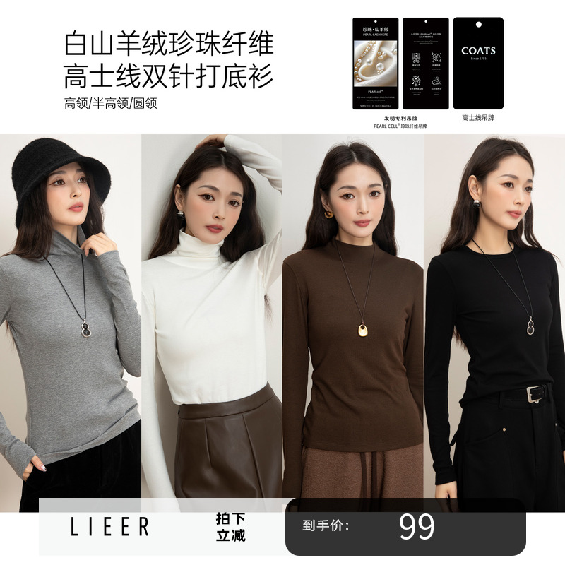 烈儿LIEER「珍珠山羊绒」白山羊绒珍珠纤维高士线双针打底衫ZR115主图