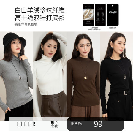 烈儿LIEER「珍珠山羊绒」白山羊绒珍珠纤维高士线双针打底衫ZR115