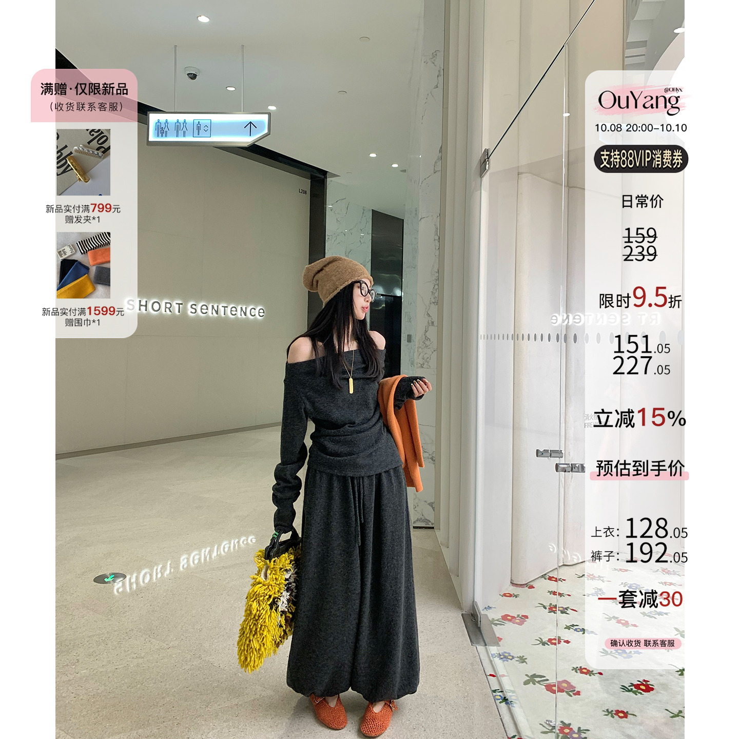 区区欧阳 10/8 20点【松弛模范生】斜肩不规则针织上衣花苞休闲裤主图