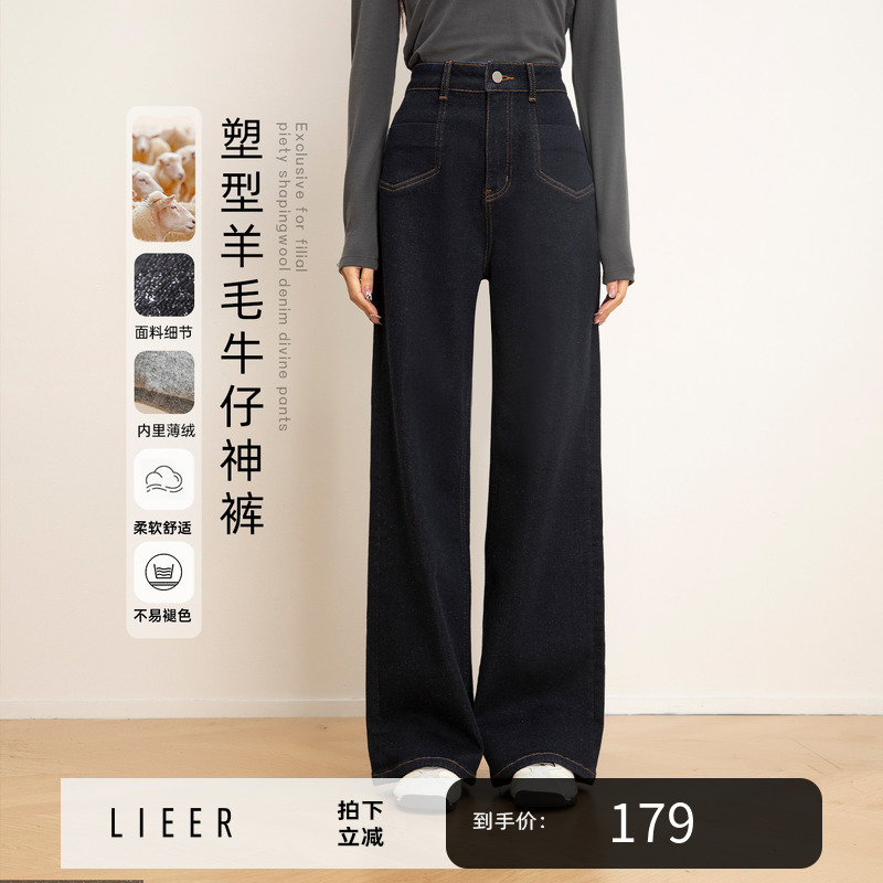 烈儿LIEER「塑型羊毛牛仔神裤」美利奴羊毛混纺不掉色牛仔裤主图
