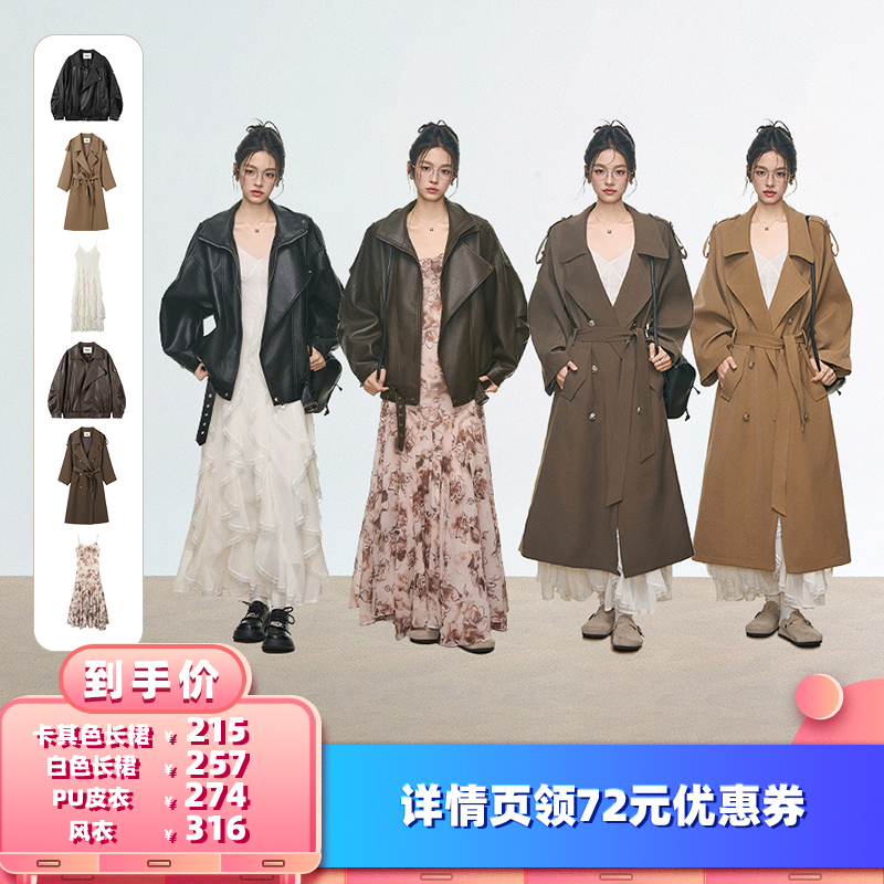 【所有女生的衣橱直播间】WESTAYONE 短款pu皮衣外套+连衣裙+风衣主图