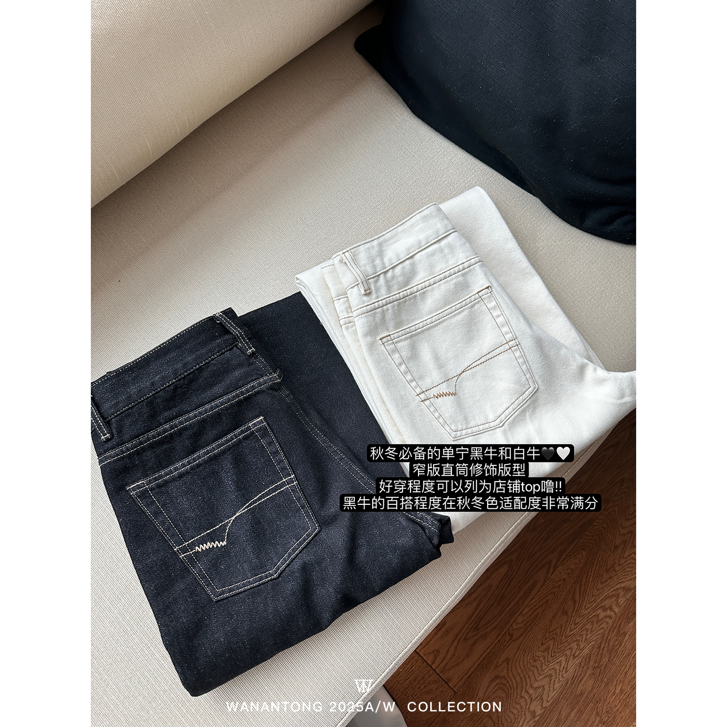 WANANTONG 进店必入牛牛 窄版直筒好版型刺绣黑牛/白牛仔长裤女主图