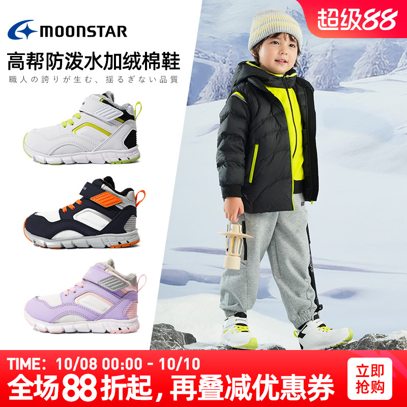 MOONSTAR月星冬加绒棉鞋3-12岁儿童机能鞋保暖户外鞋男女童棉鞋主图