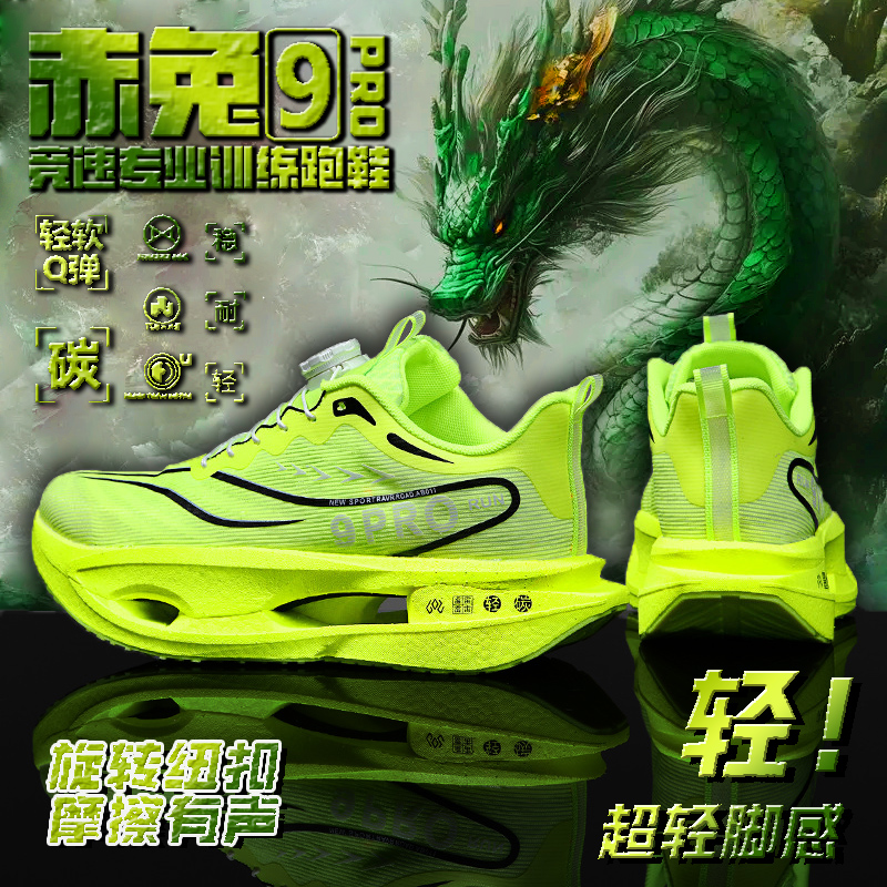 赤兔9pro全掌碳板儿童运动鞋超轻减震跑步鞋青少年竞速男童鞋学生主图