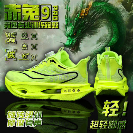 赤兔9pro全掌碳板儿童运动鞋超轻减震跑步鞋青少年竞速男童鞋学生