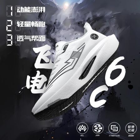 品牌官方旗舰店飞电6C碳板跑鞋跳绳运动鞋赤兔9专业减震8跑步鞋