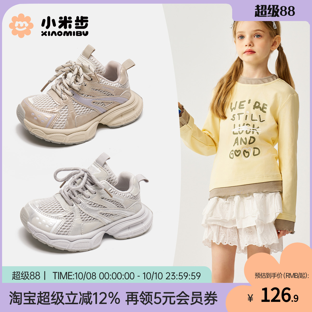 小米步女童运动鞋秋季新款时尚童鞋儿童休闲老爹鞋男童户外鞋子潮主图