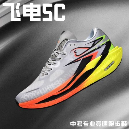 品牌官方旗舰店飞电5C碳板跑步鞋学生专业训练秋季新款竞速运动鞋