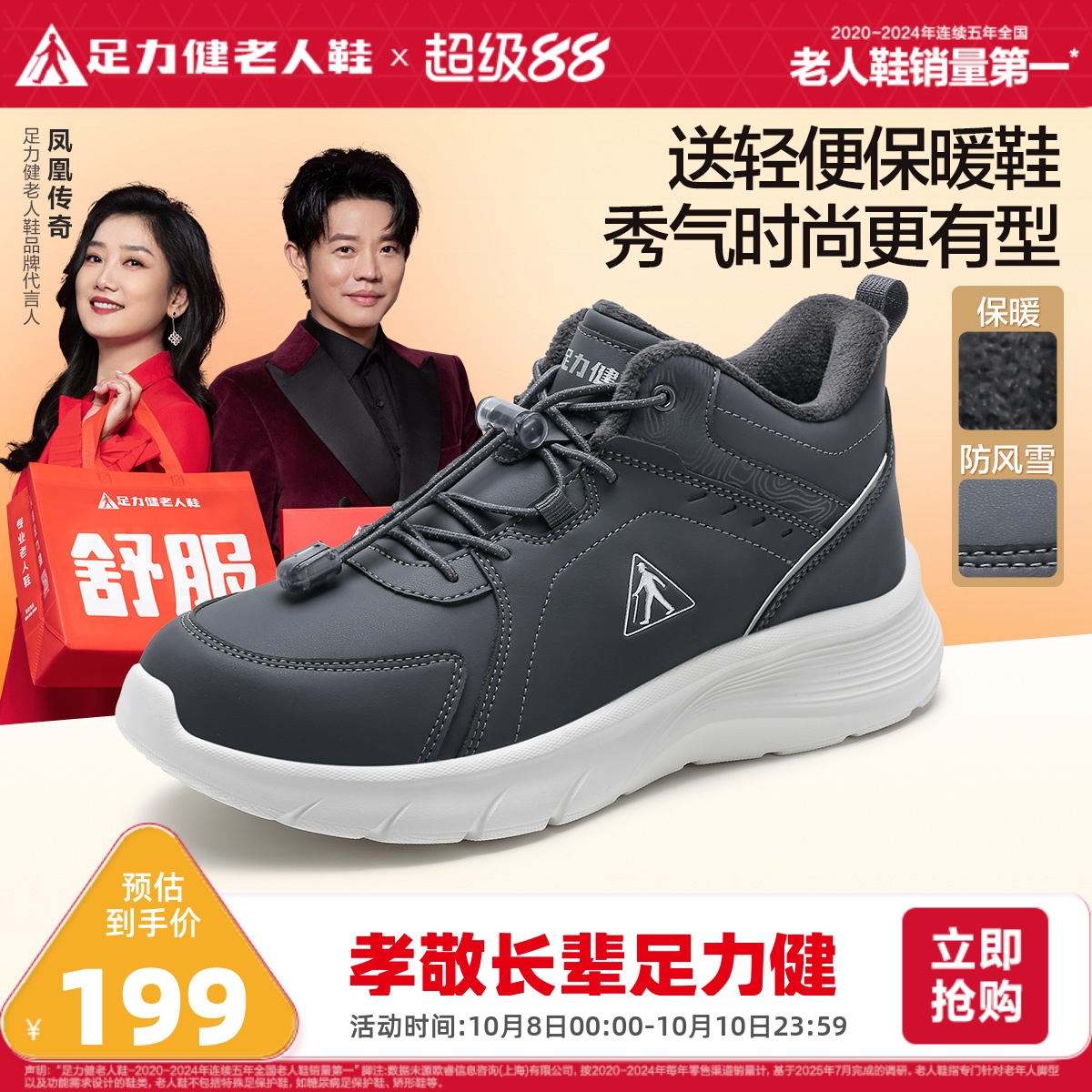 足力健旗舰店2025年冬季老年保暖鞋加绒男士棉鞋时尚休闲鞋爸爸鞋主图