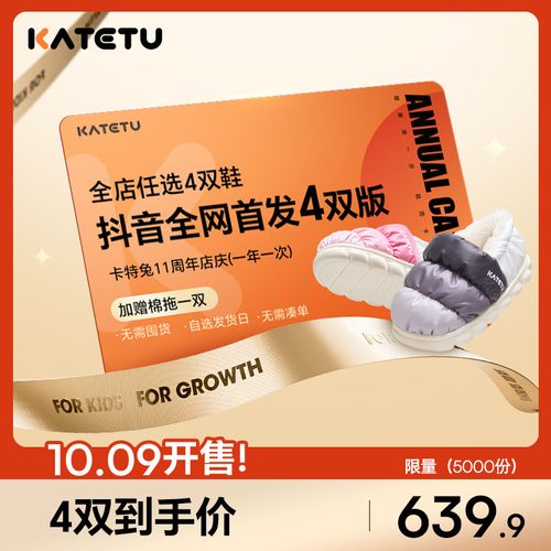 SP卡特兔鞋畅选套餐，4双版买鞋，任何款式，任何价格，任选 周年庆版主图