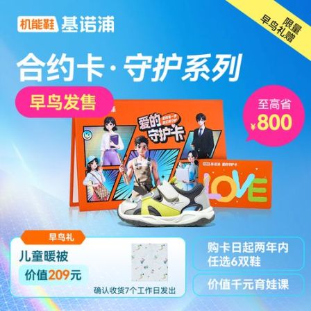 【随心兑】A17基诺浦童鞋配件