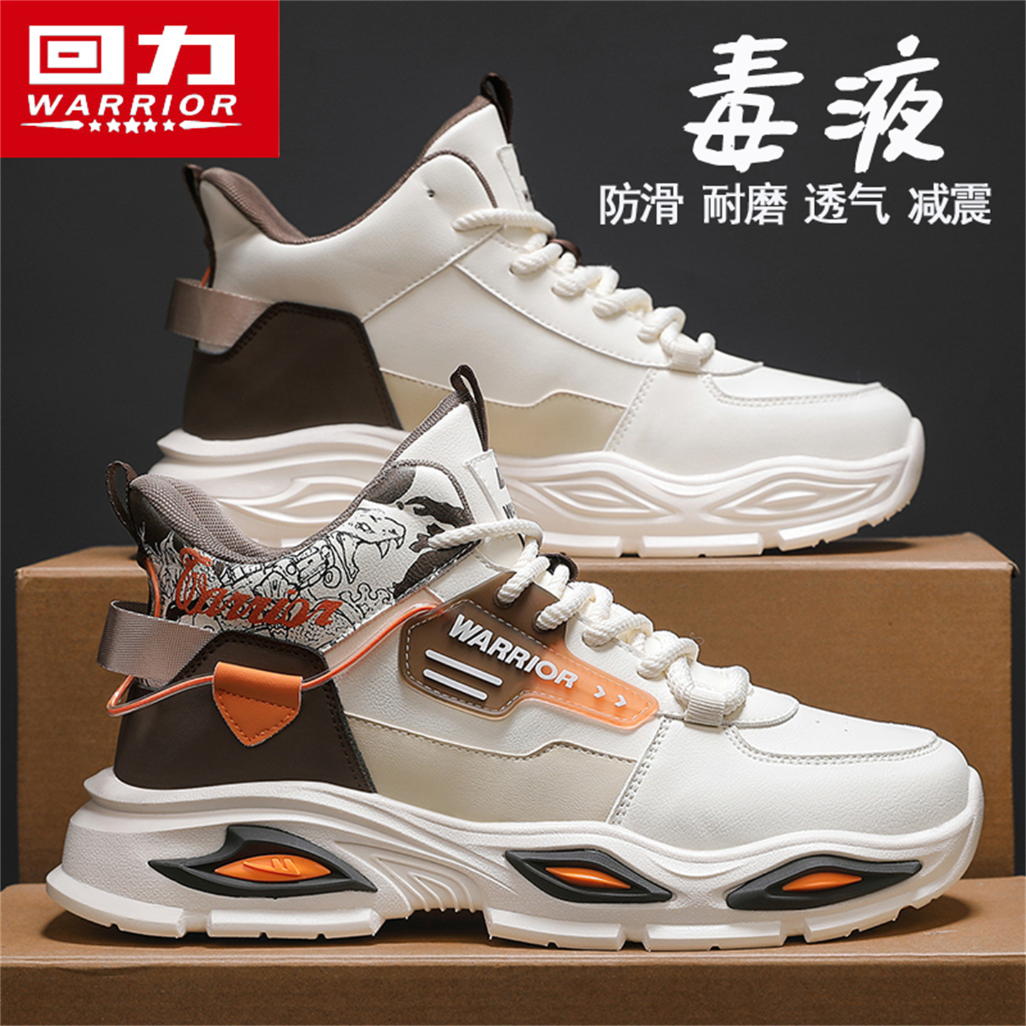 回力男鞋秋季青少年运动增高防滑耐磨篮球鞋高帮休闲猫眼老爹潮鞋主图