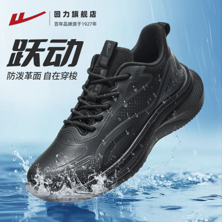 回力男鞋运动鞋男款2025秋季新款男士休闲鞋子男防溅水皮面跑步鞋