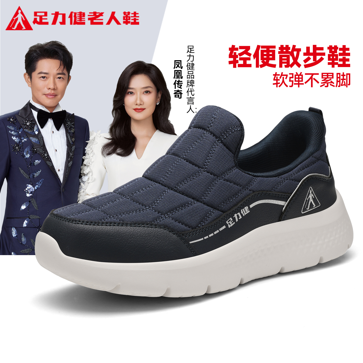 足力健老人鞋官方旗舰店中年爸爸秋冬季防滑外穿一脚蹬健步休闲鞋主图