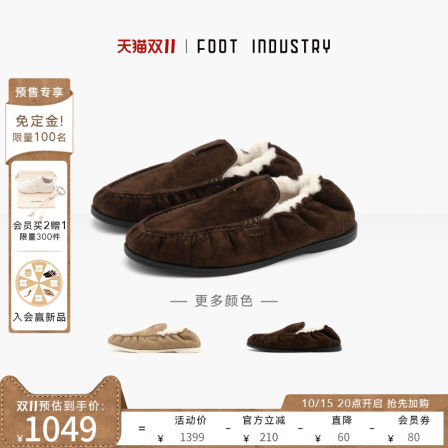 足下工业 FOOT INDUSTRY「2025秋冬」毛绒乐福鞋深咖色男女同款