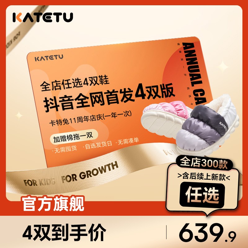 【官方旗舰】拍拖鞋，随心兑全店任意兑4双鞋，不限款式，不限价格！主图