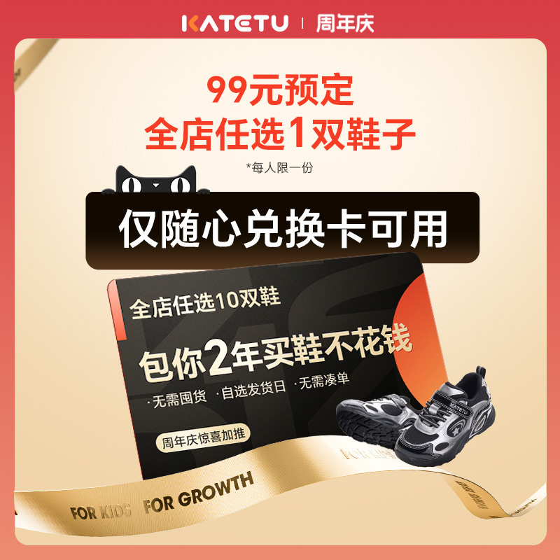 【直播专享】99元预定加赠1双童鞋！需购买随心兑换卡，抢完即止主图