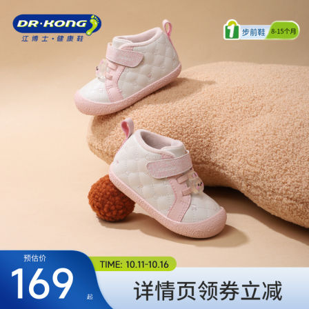 Dr.Kong江博士童鞋学步初期2025冬新款保暖加绒软底女婴儿步前鞋