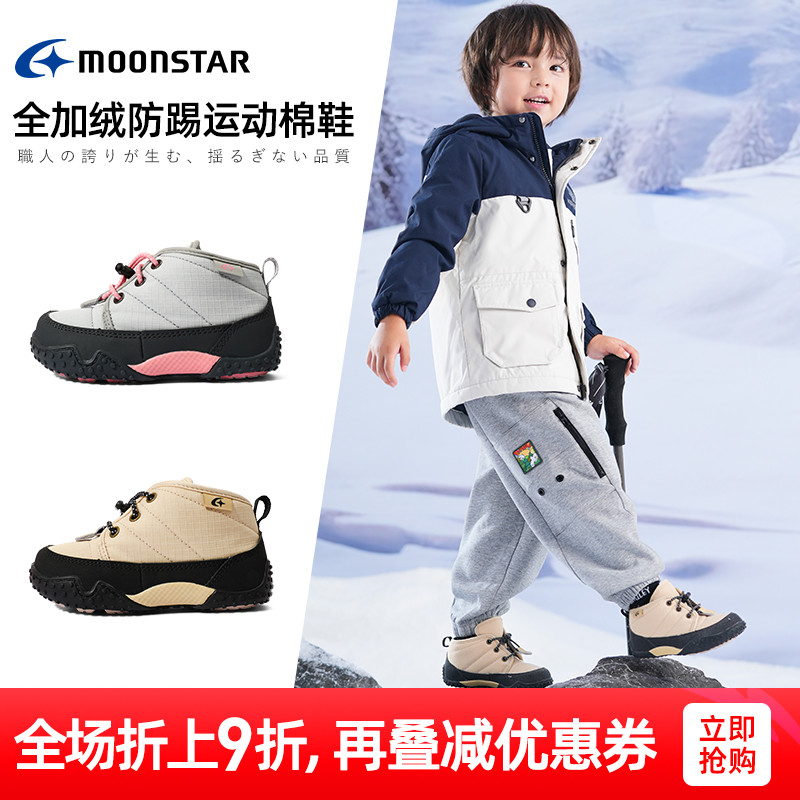 MOONSTAR/月星冬全加绒棉鞋3-10岁儿童机能鞋加厚保暖鞋男女童鞋主图