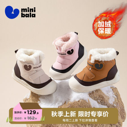 迷你巴拉冬加绒保暖儿童鞋宝宝棉鞋高帮棉靴男童休闲鞋女童学步鞋