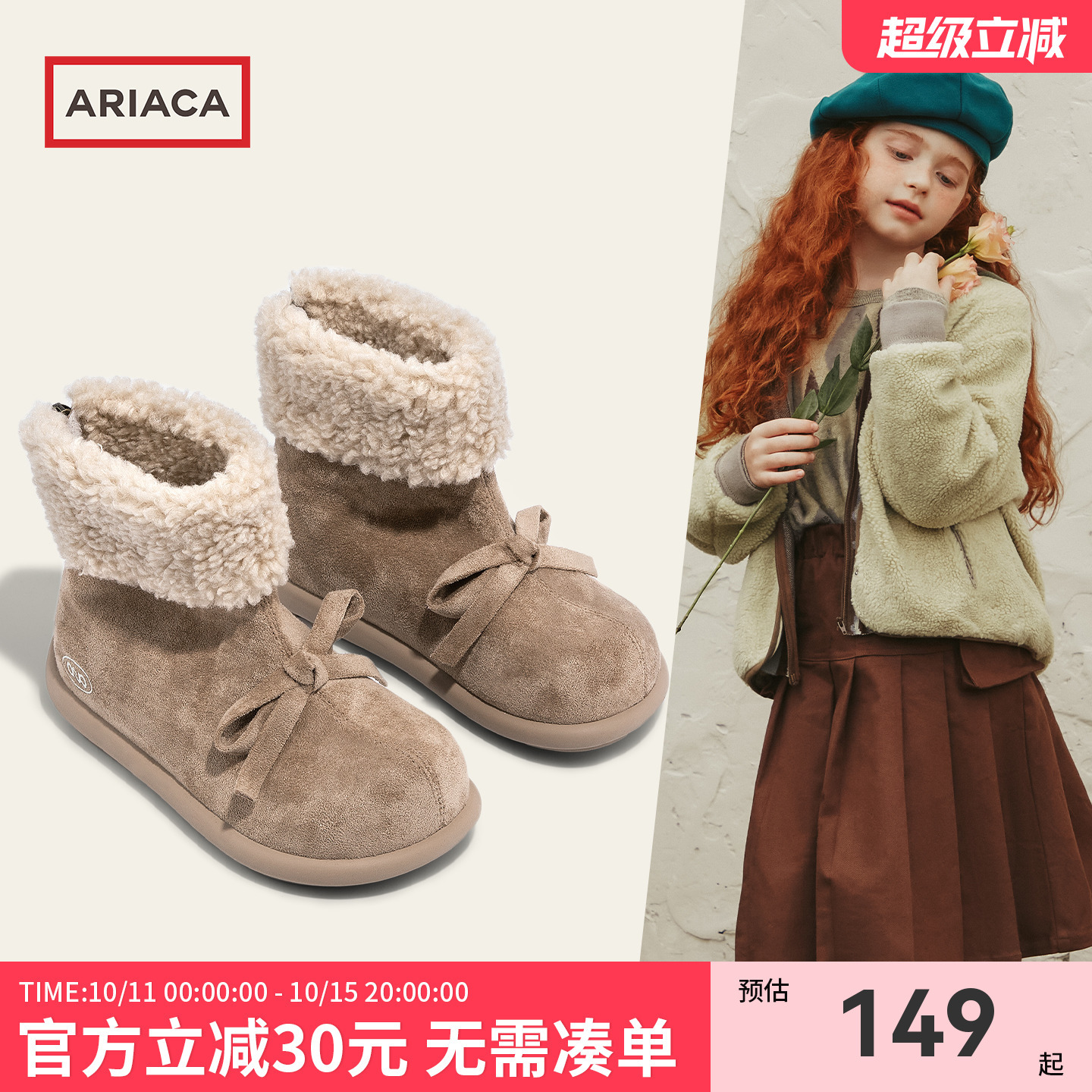 ARIACA艾芮苏女童雪地靴冬季加绒保暖羊羔毛二棉女孩儿童短筒棉鞋主图