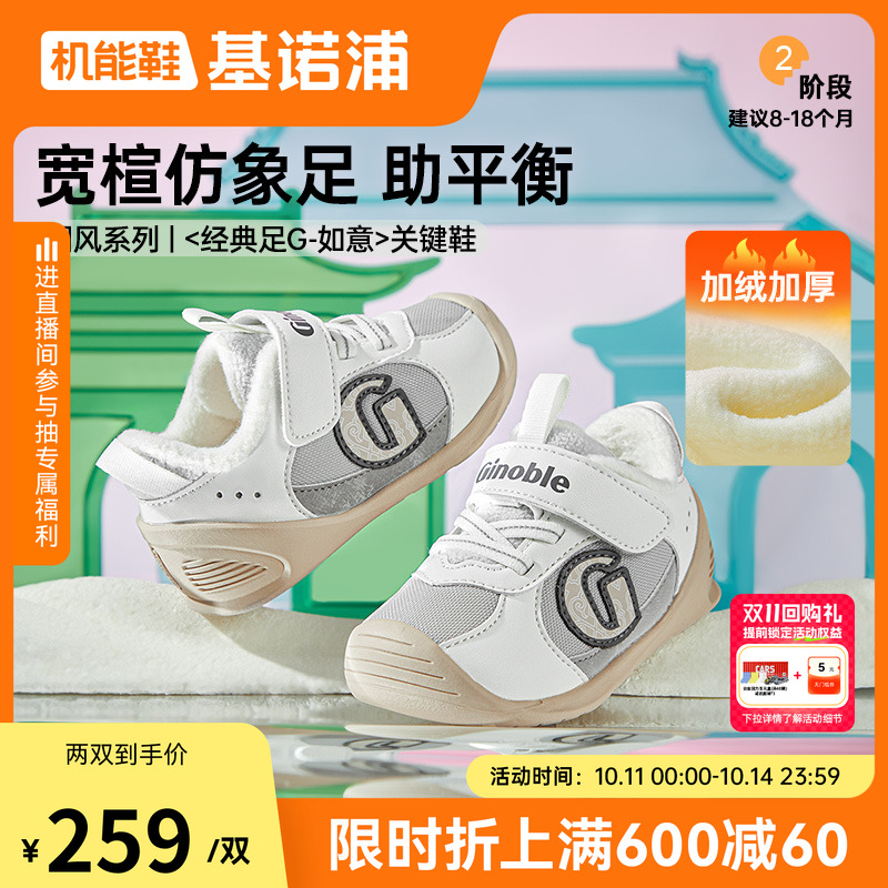 基诺浦机能鞋2025冬新款2级保暖童鞋步前加绒婴儿鞋宝宝鞋GB2498主图