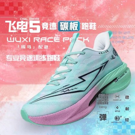 品牌官方旗舰店飞电5u全碳板跑鞋秋新款青少年专业运动竞速跑步鞋