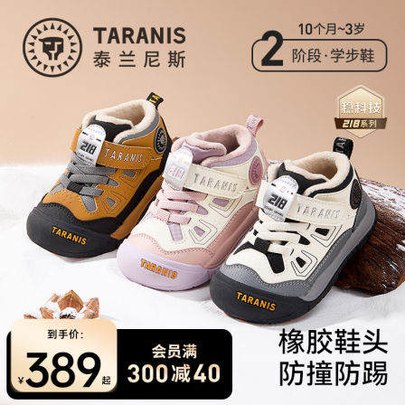 泰兰尼斯218学步鞋2025冬季新款男女童加绒保暖户外鞋包头学步鞋