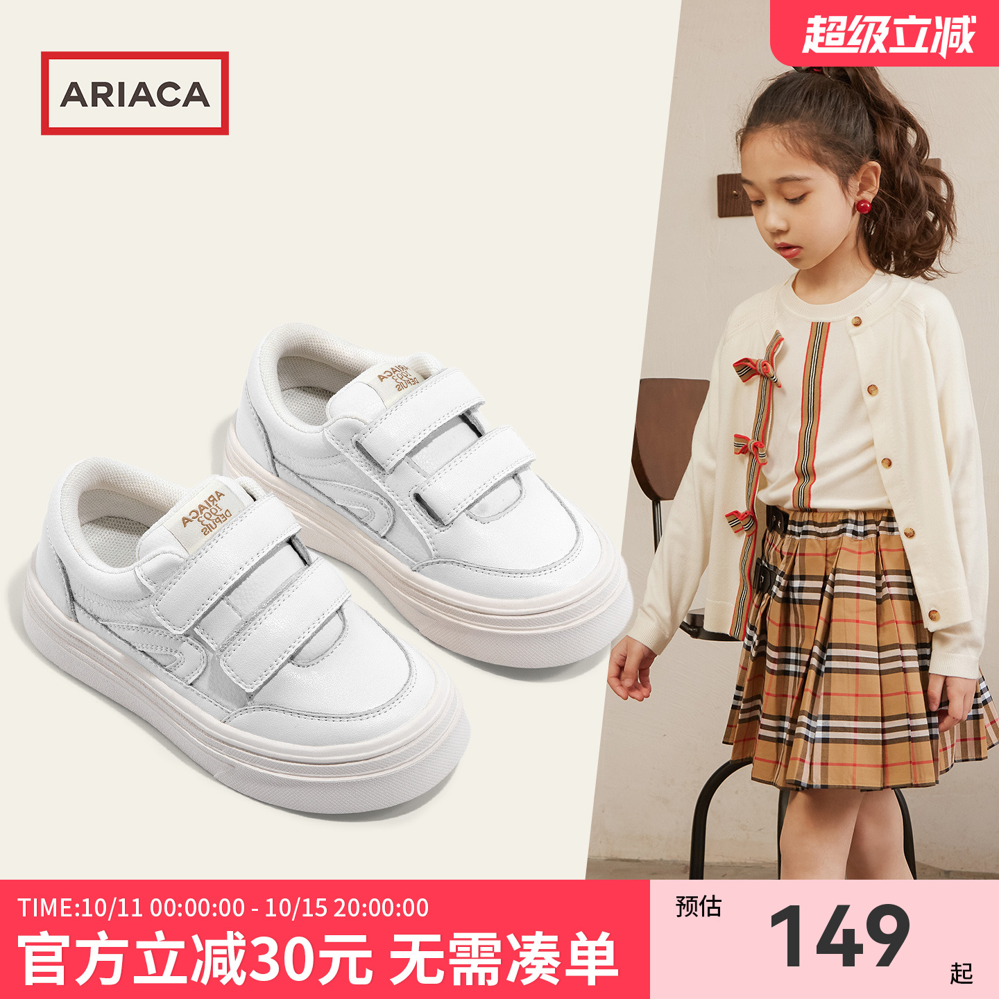ARIACA艾芮苏女童真皮小白鞋秋冬新款软底魔术贴儿童休闲运动板鞋主图