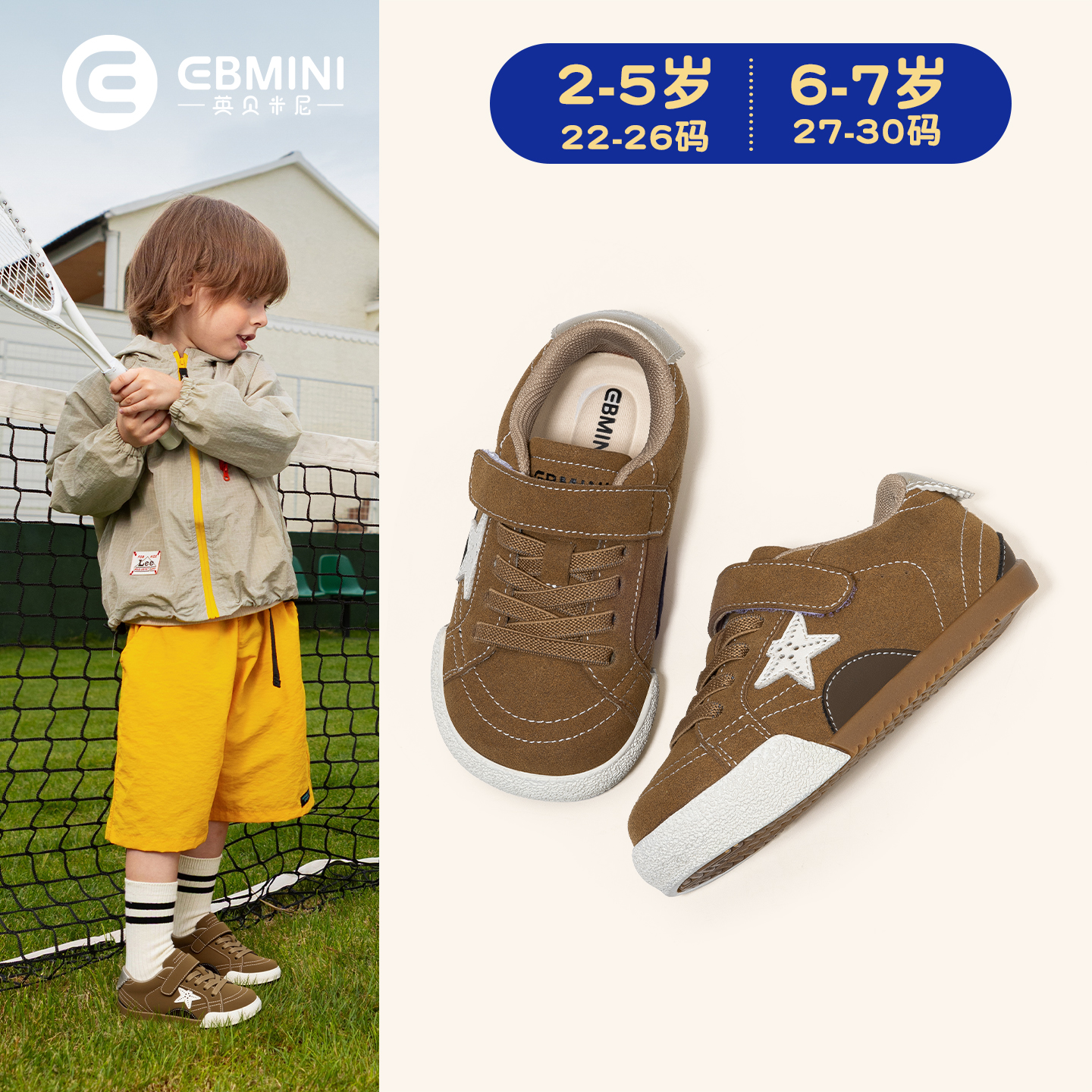 英贝米尼学步鞋2025年新款软底耐磨休闲板鞋男童运动鞋女童宝宝鞋主图