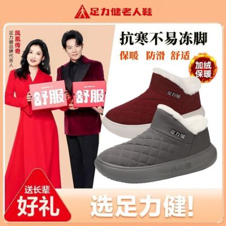 足力健老人鞋双十一棉鞋外穿厚底加厚轻便冬天厚跟休闲男女老年人