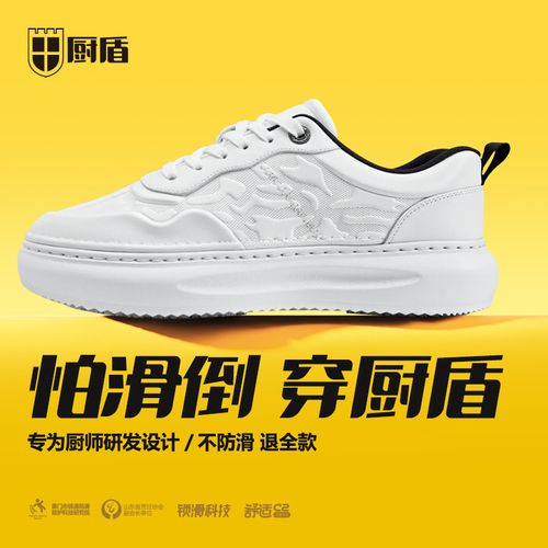 厨盾厨师鞋酒店厨房工作鞋秋款时尚板鞋防水防滑防摔倒厚底小白鞋主图