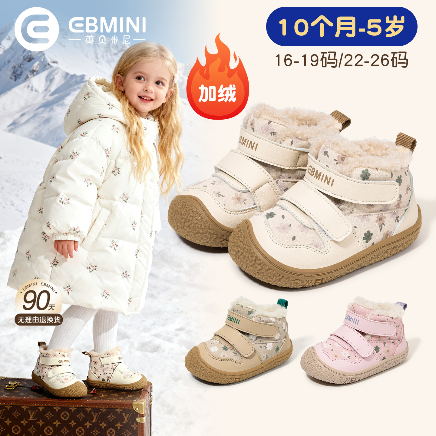 英贝米尼女宝宝学步鞋2025冬季加绒二棉鞋子防滑软底幼儿园公主鞋主图