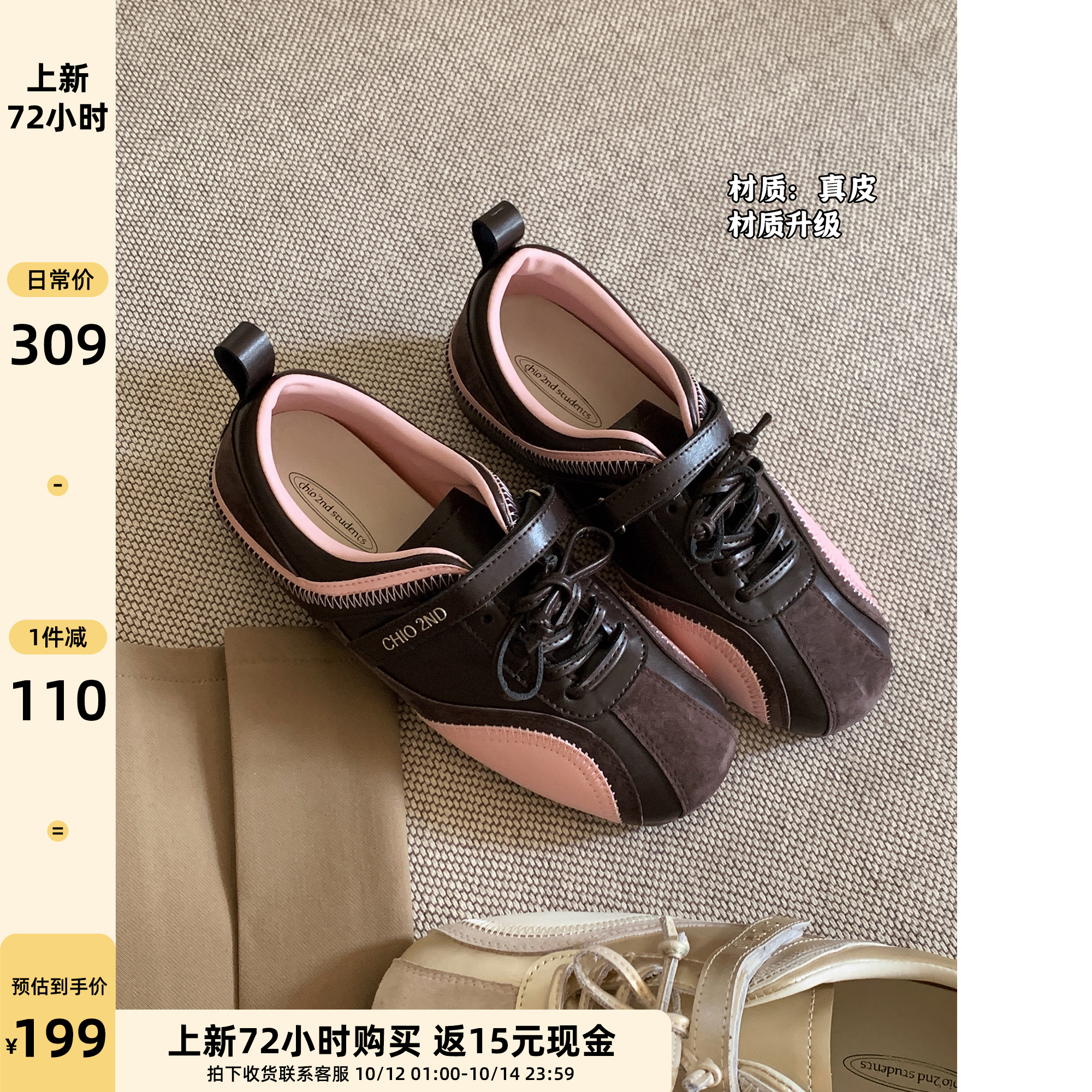 Chio2nd南风 4cm增高 真皮德训鞋子女款秋冬撞色休闲鞋运动鞋女鞋主图