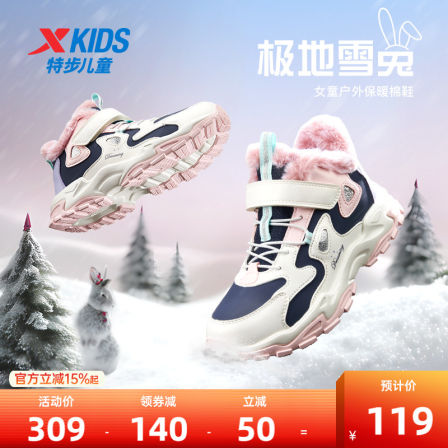 特步童鞋冬季新款女童保暖休闲棉鞋中大童缓震回弹运动鞋跑步鞋