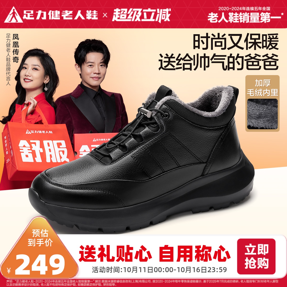 足力健旗舰店2025年冬新款加绒爸爸鞋软底老人鞋耐磨保暖休闲皮鞋主图