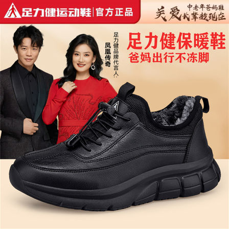 足力健运动老人鞋男冬季加绒保暖皮面防水防滑中老年爸爸健步棉鞋