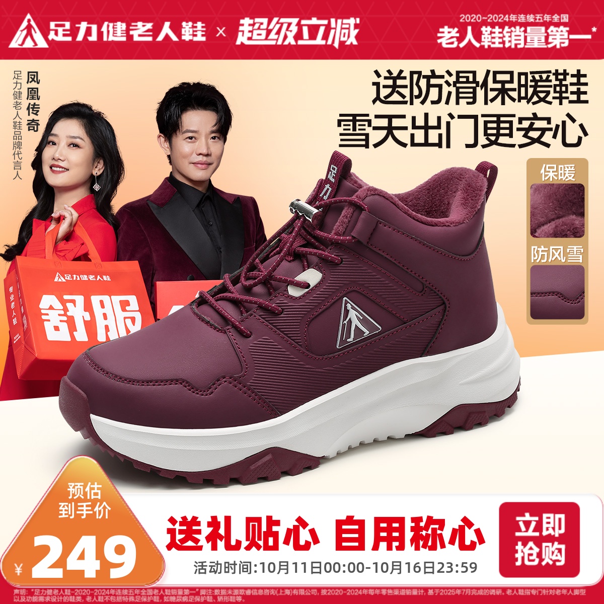 足力健旗舰店2025年冬季软底防滑老年鞋加绒高帮妈妈鞋女款棉鞋主图
