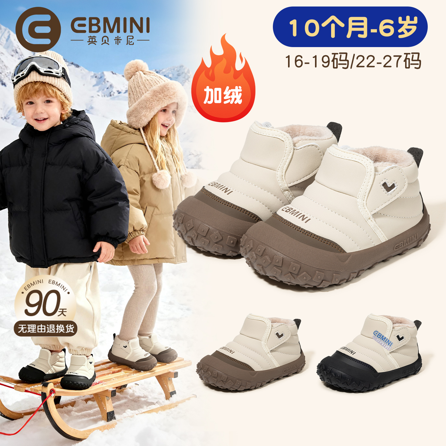 英贝米尼儿童学步鞋2025冬季新款女小童鞋男童加绒保暖防滑运动鞋主图
