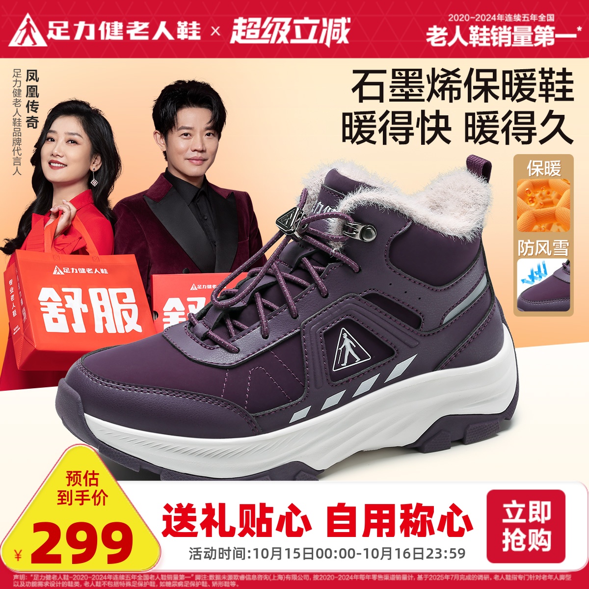 足力健旗舰店2025冬季棉鞋中老年妈妈鞋休闲雪地靴加绒加厚老人鞋主图