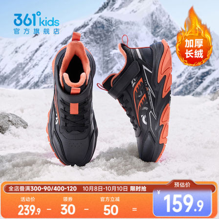 361°童鞋儿童棉鞋男童二棉鞋保暖加绒2025年冬季新款户外大童鞋