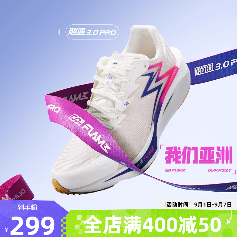361飚速3Pro跑步鞋新款专业竞速跑鞋透气减震中考训练鞋运动鞋男T主图
