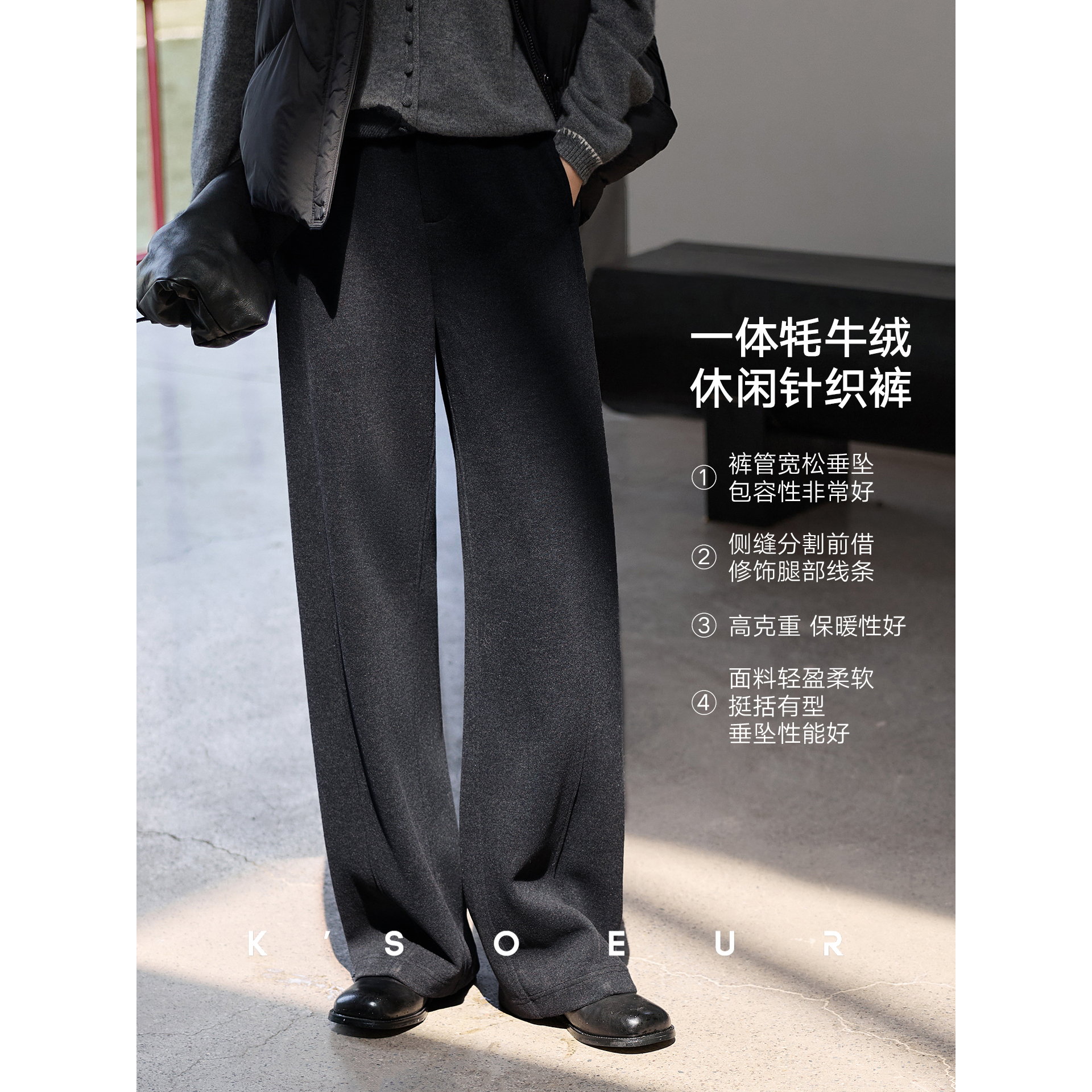 K姐KSOEUR【人手一件牦牛裤】一体牦牛绒 侧缝前借直筒针织裤冬女主图