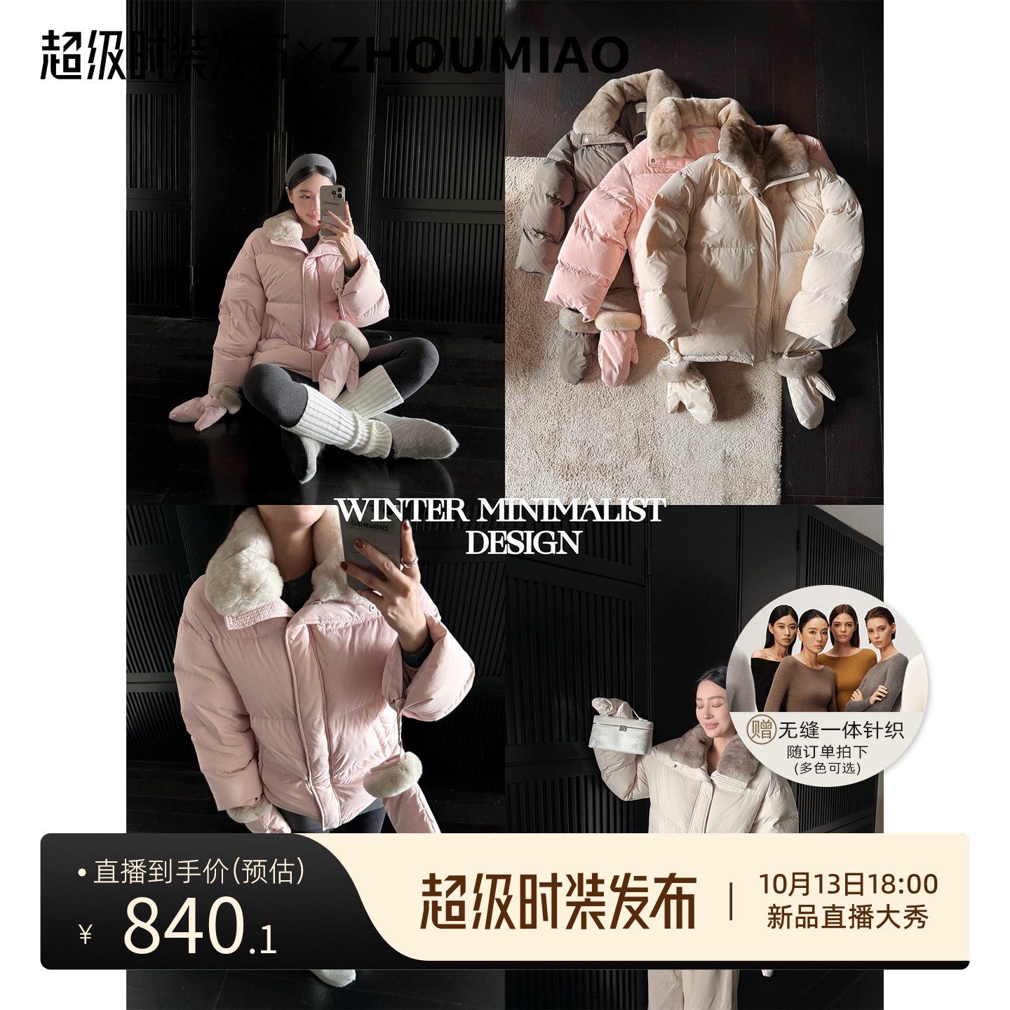 周淼ZHOUMIAO【私藏珍羽】矜贵獭兔毛领带手套保暖三星羽绒服女主图